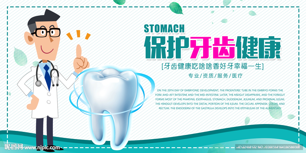 爱牙护理宣传栏