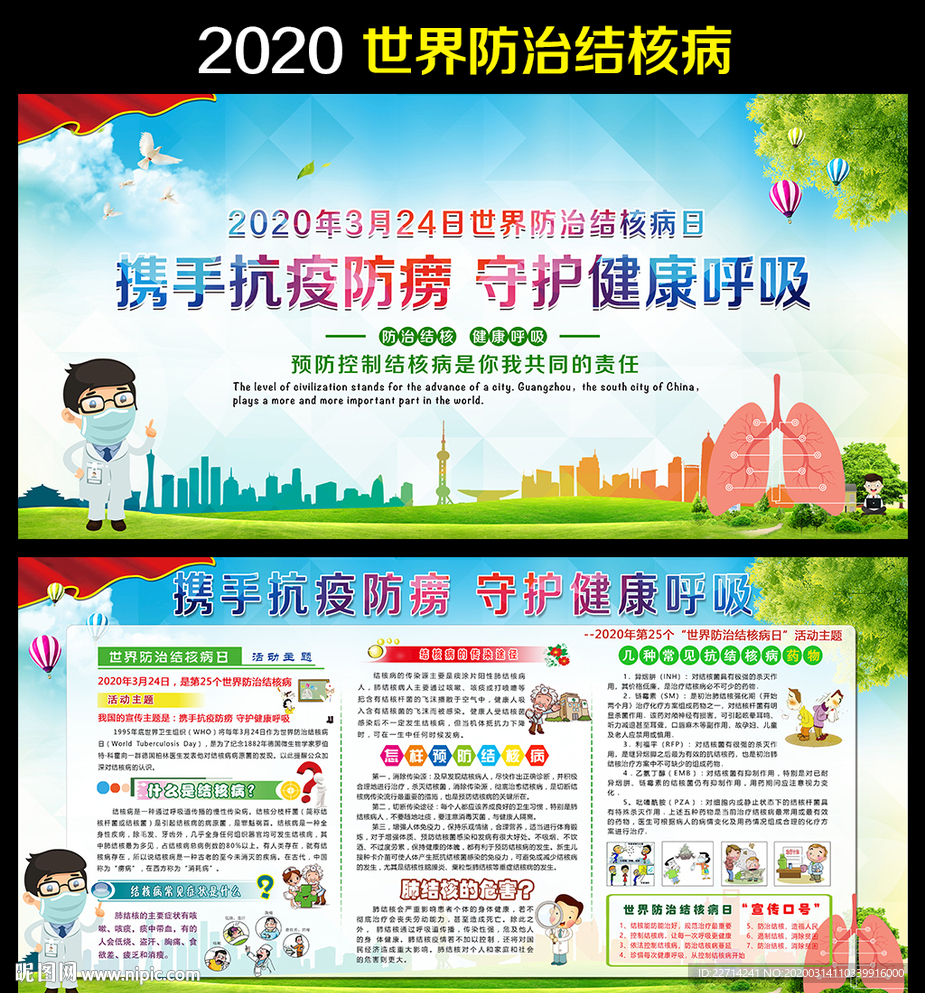 结核病日