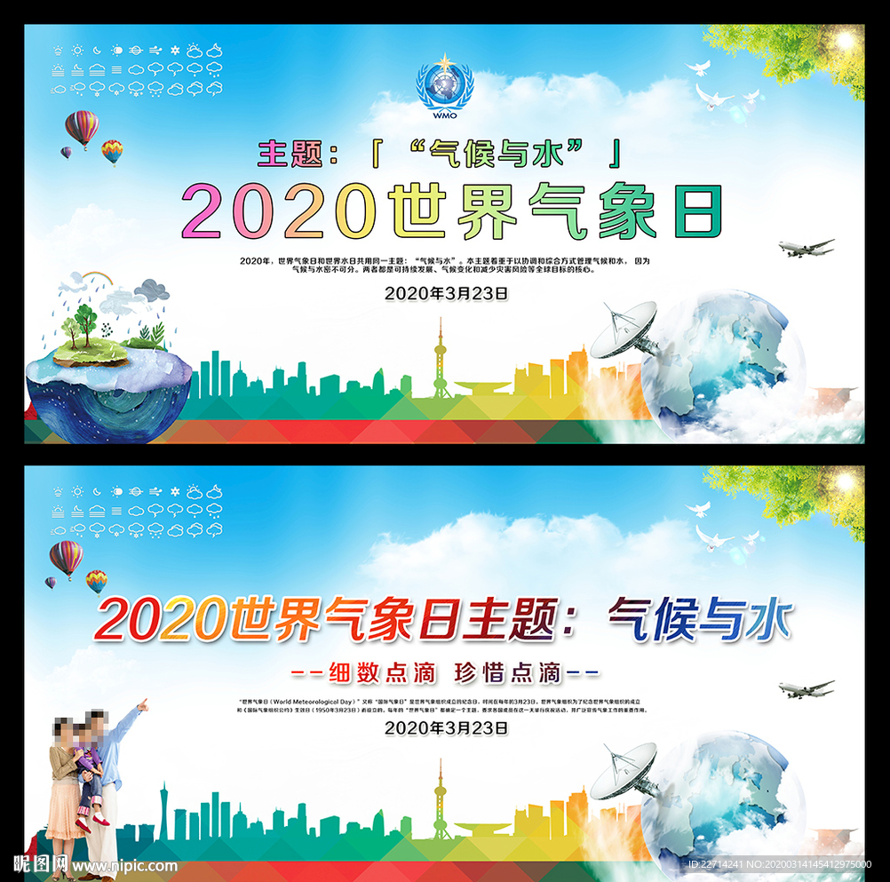 2020世界气象日
