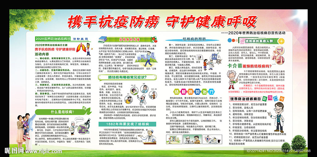 结核病预防