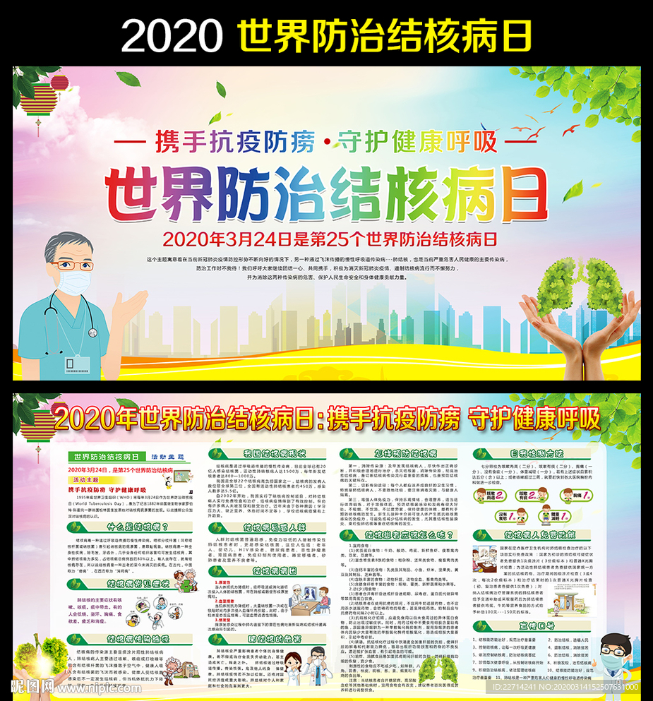 结核病日