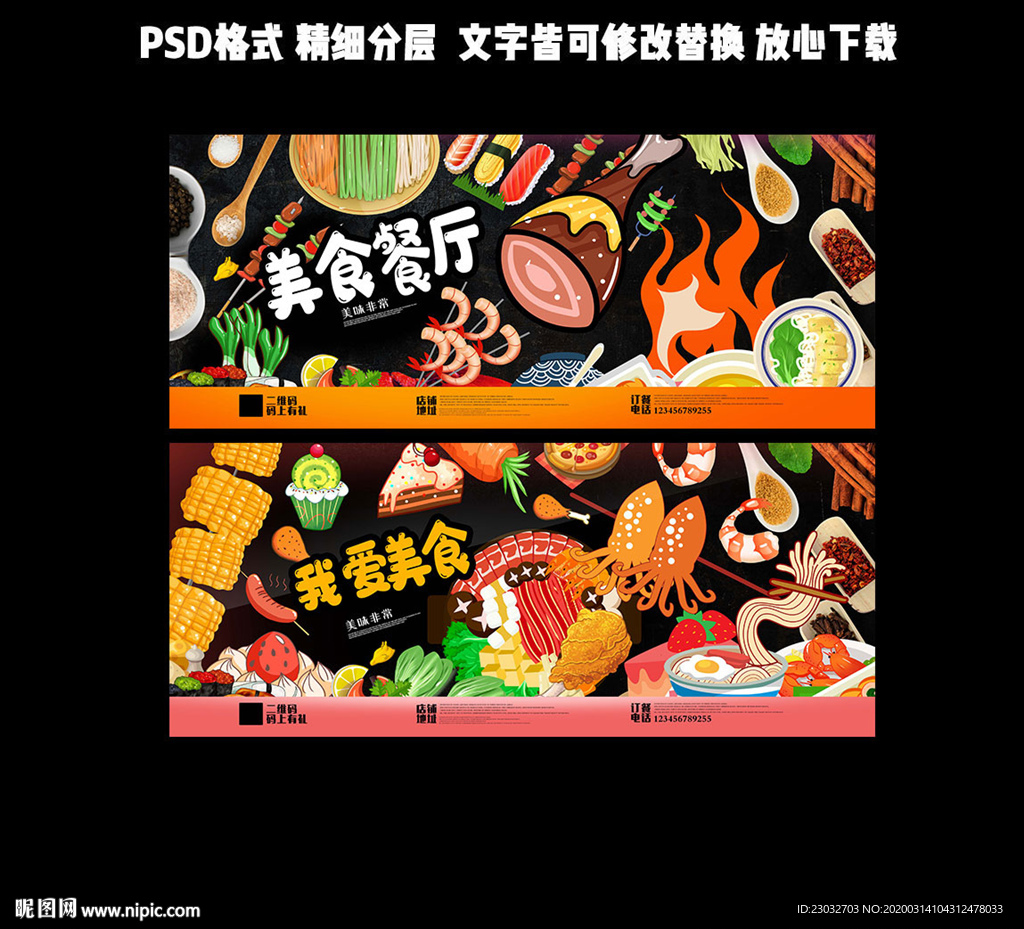烧烤展板