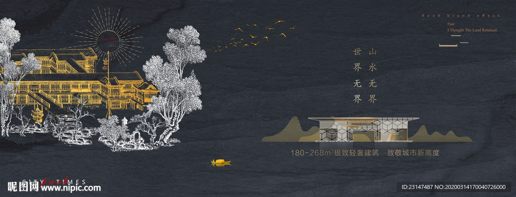 高端地产广告