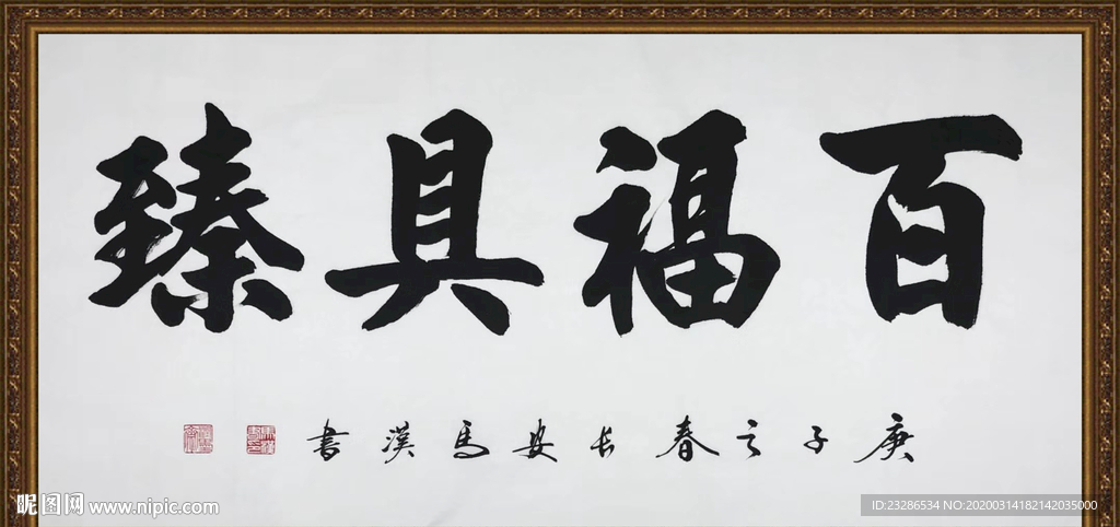 书法 诗歌 字画 诗人 字帖