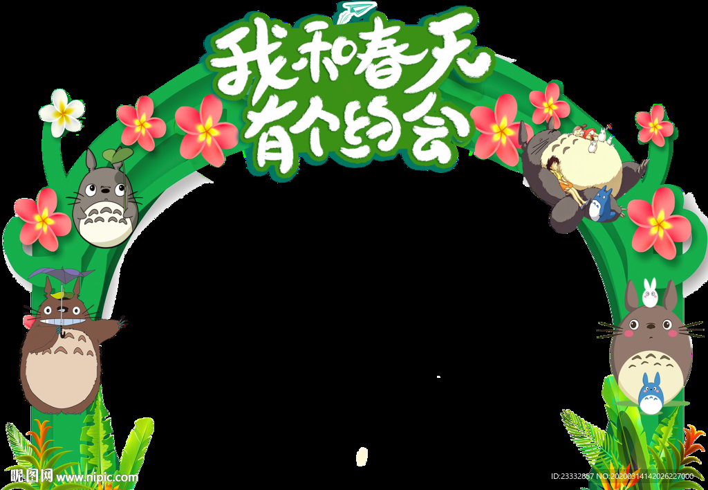 春季拱门