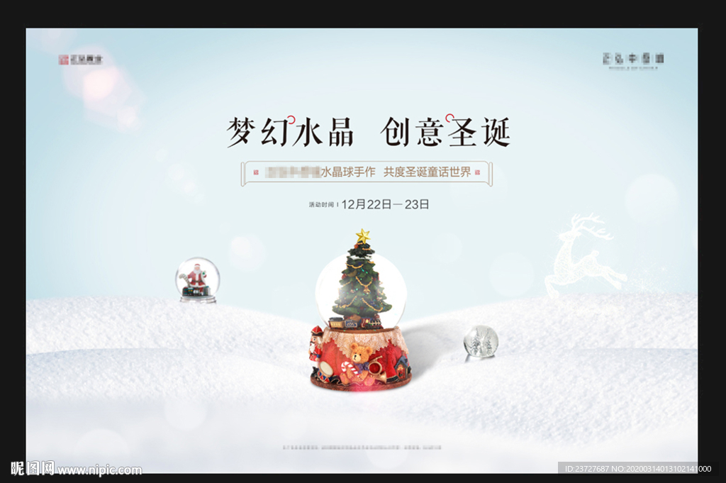圣诞暖场DIY