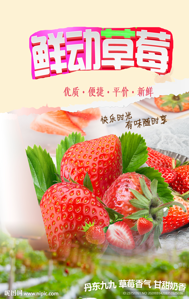 草莓