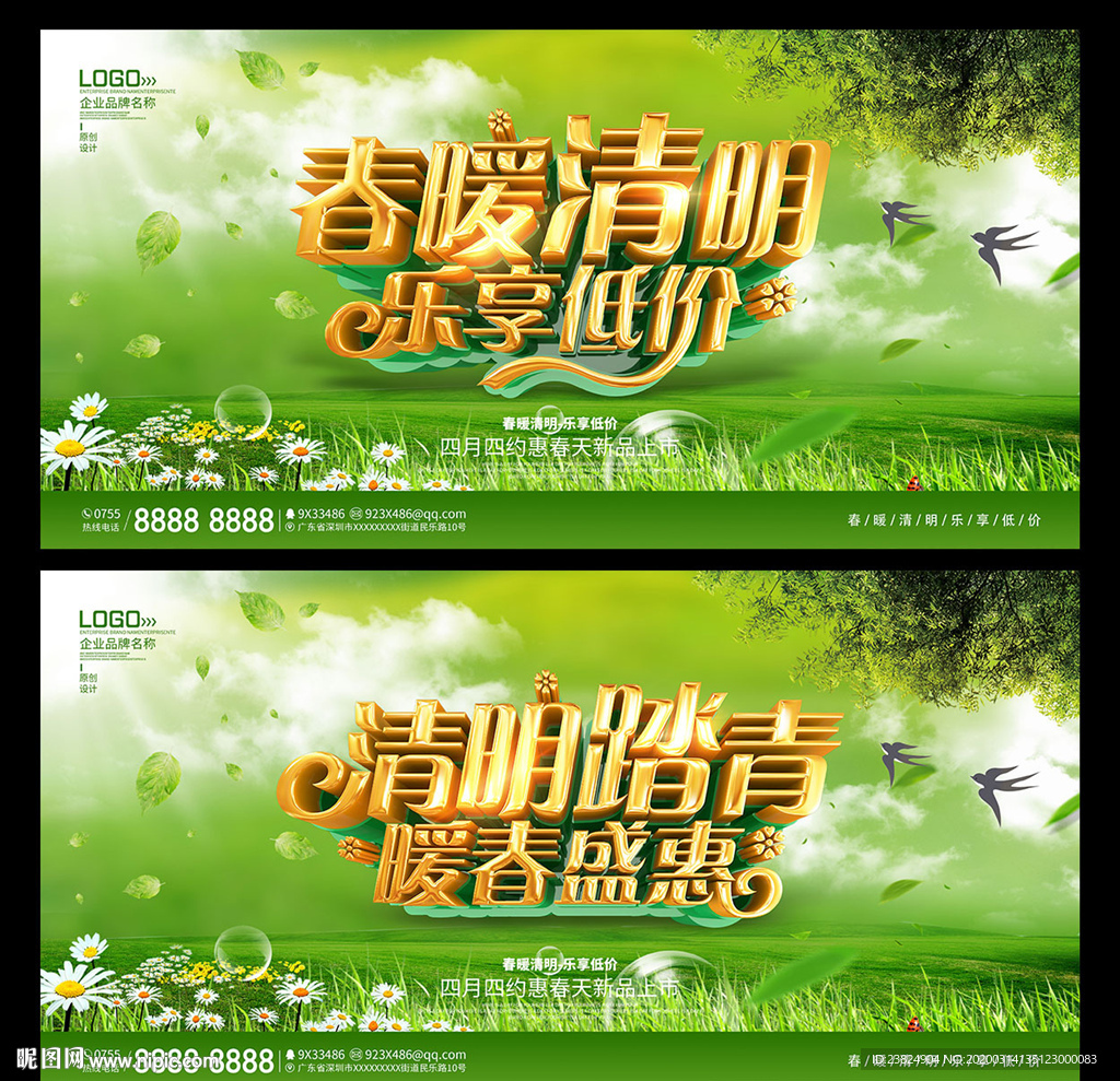 清明节海报设计