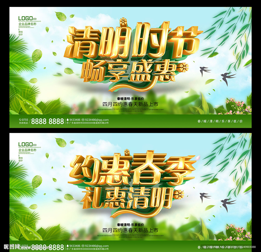 清明节海报设计