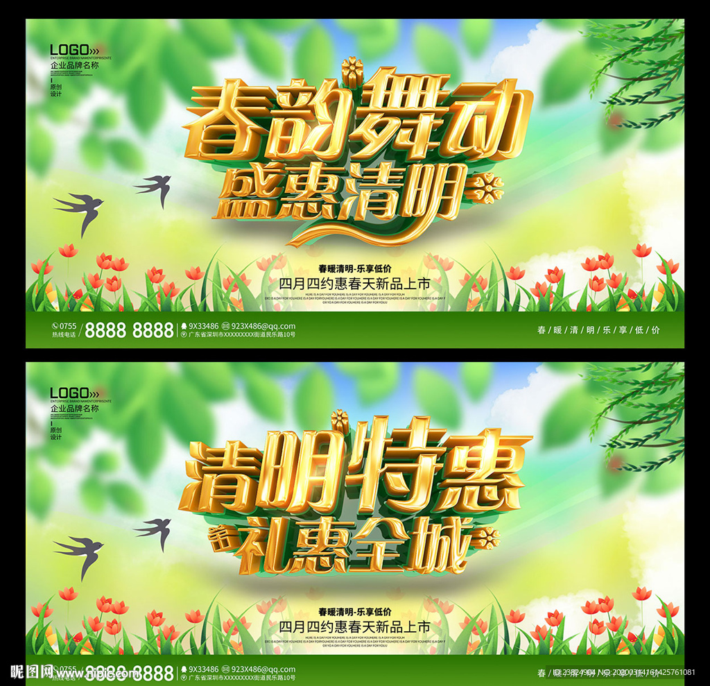 清明节海报设计