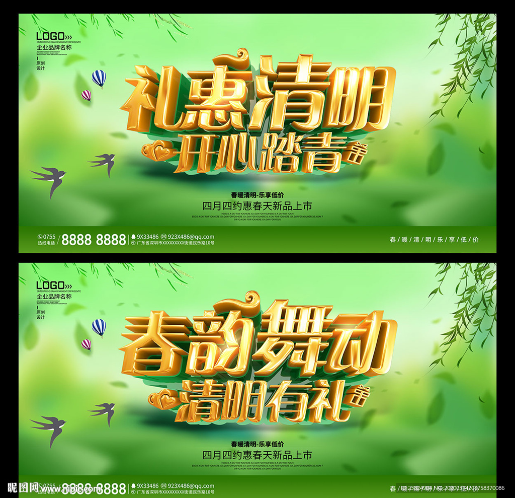 清明节海报设计
