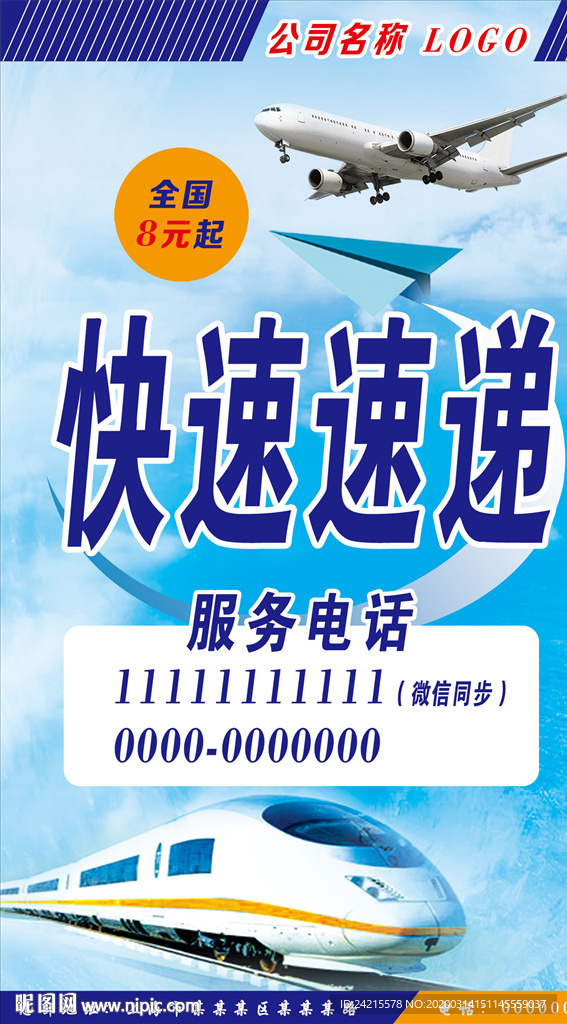 蓝色大气快递货运公司海报