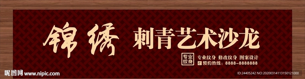 中式刺青纹身店门头