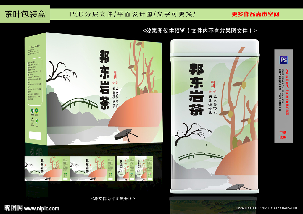 茶叶包装设计