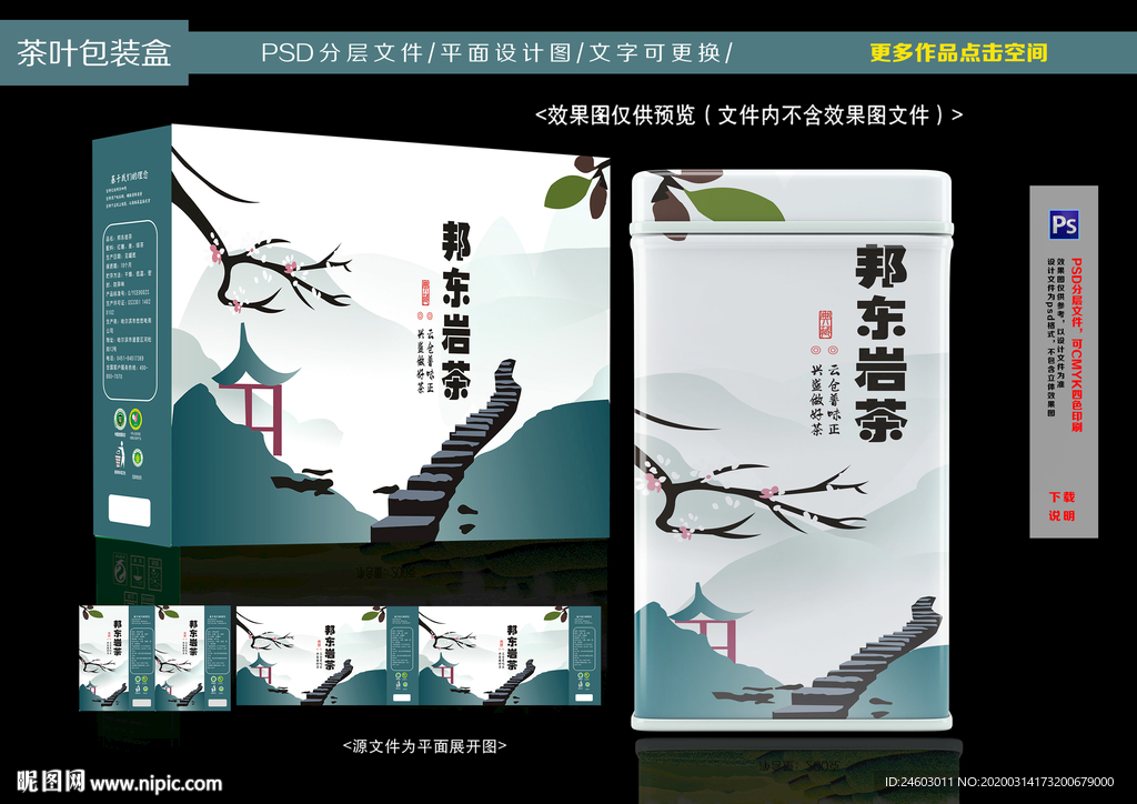茶叶包装设计