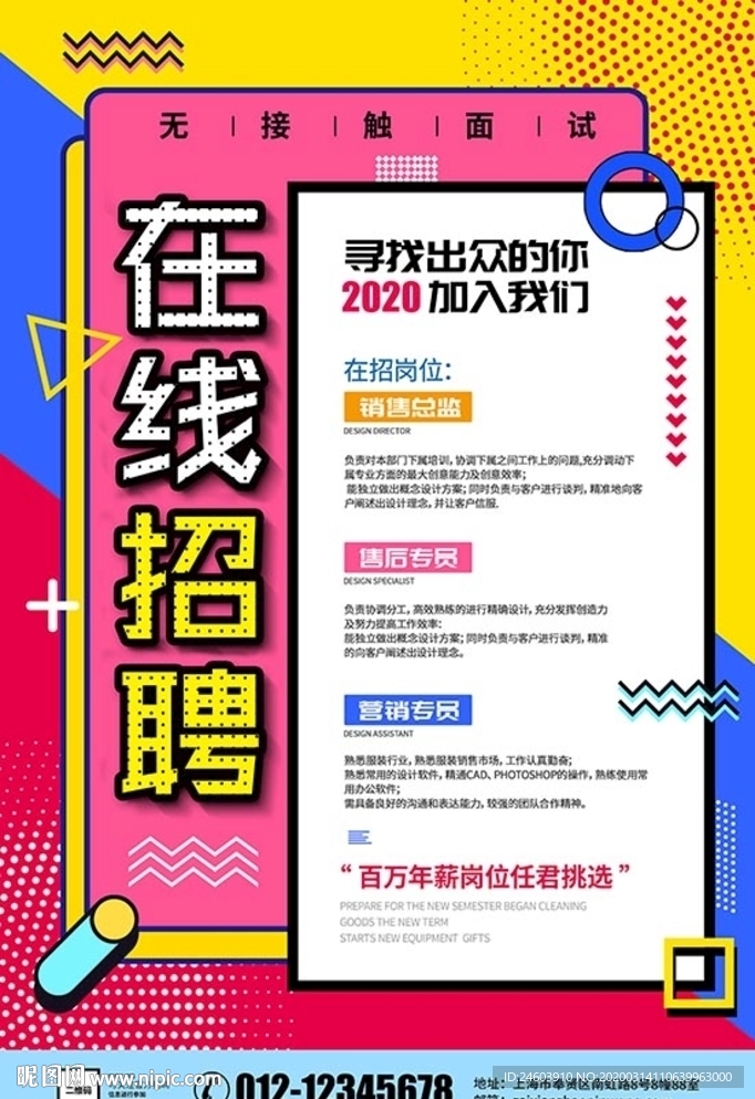在线招聘广告招聘海报招聘广告