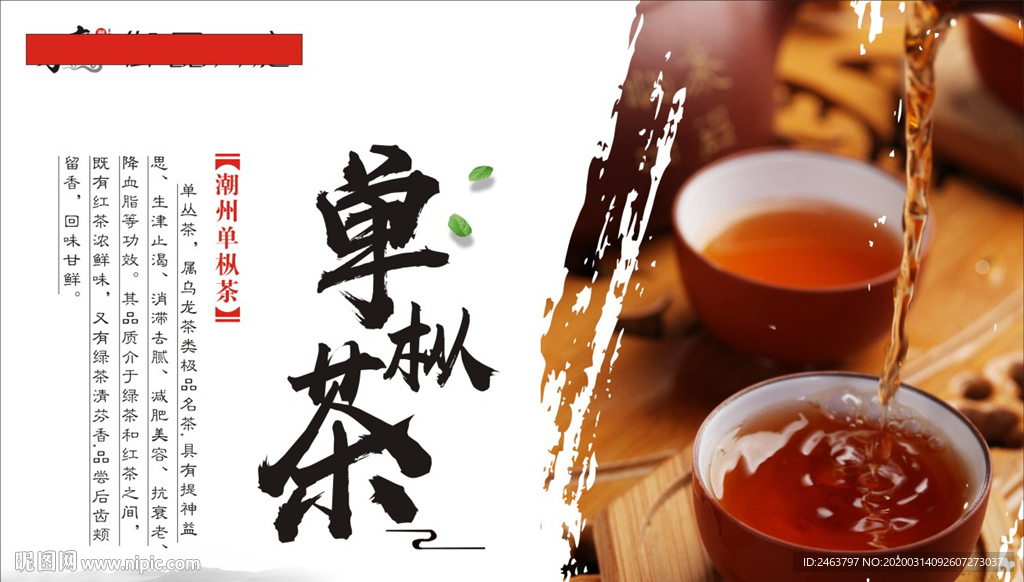 潮州单枞茶 凤凰茶 单枞