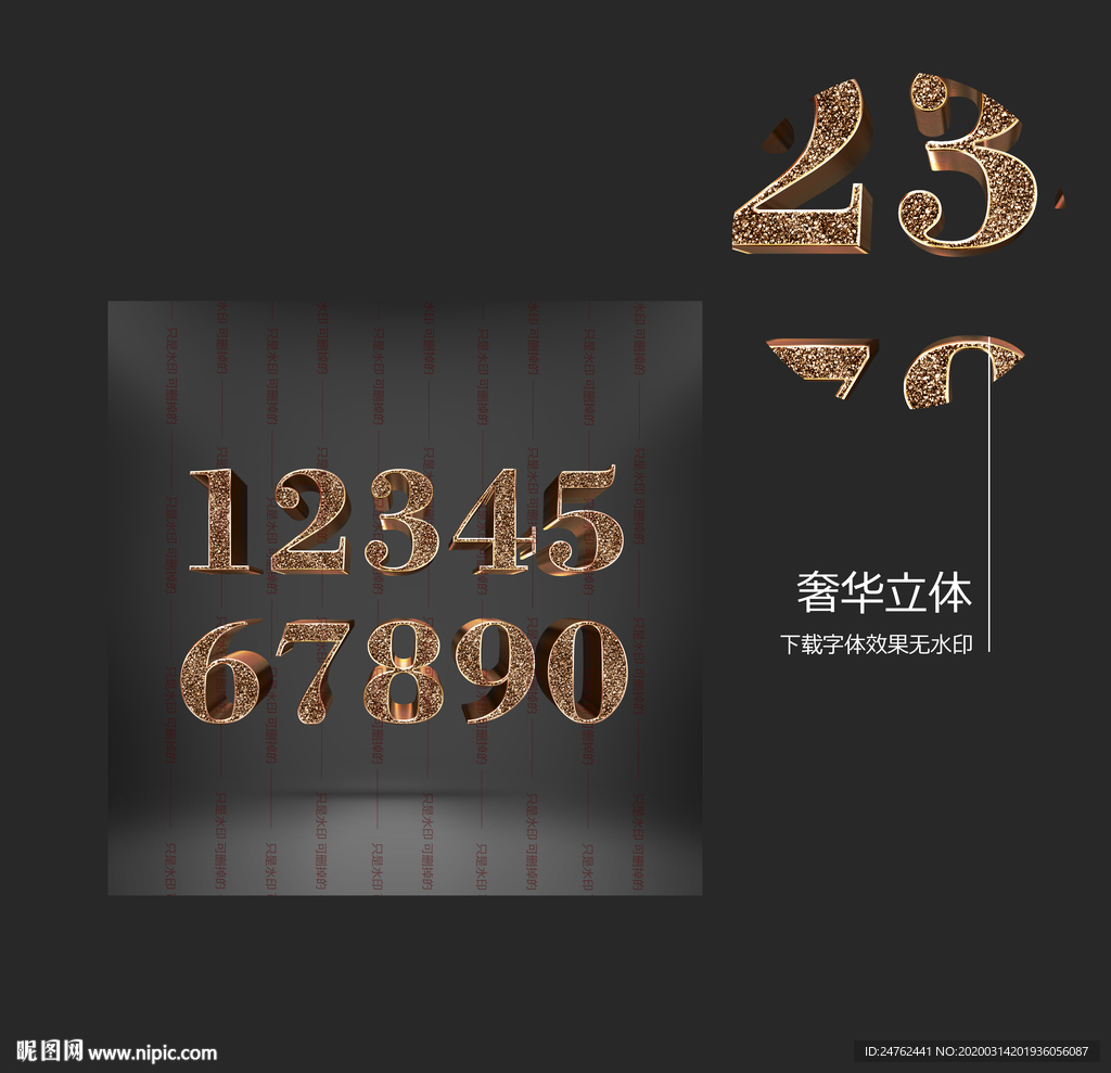立体 字