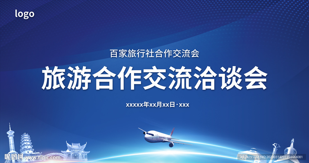 旅游合作洽谈会峰会会议展板大屏