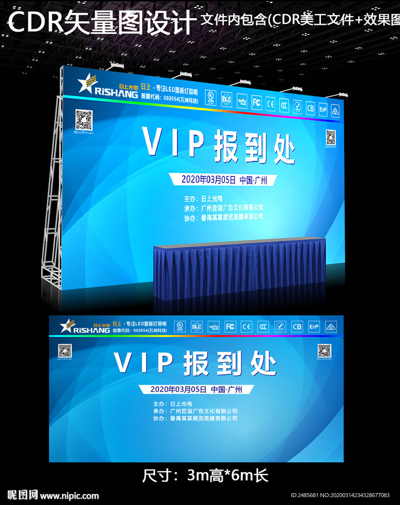 VIP报到处