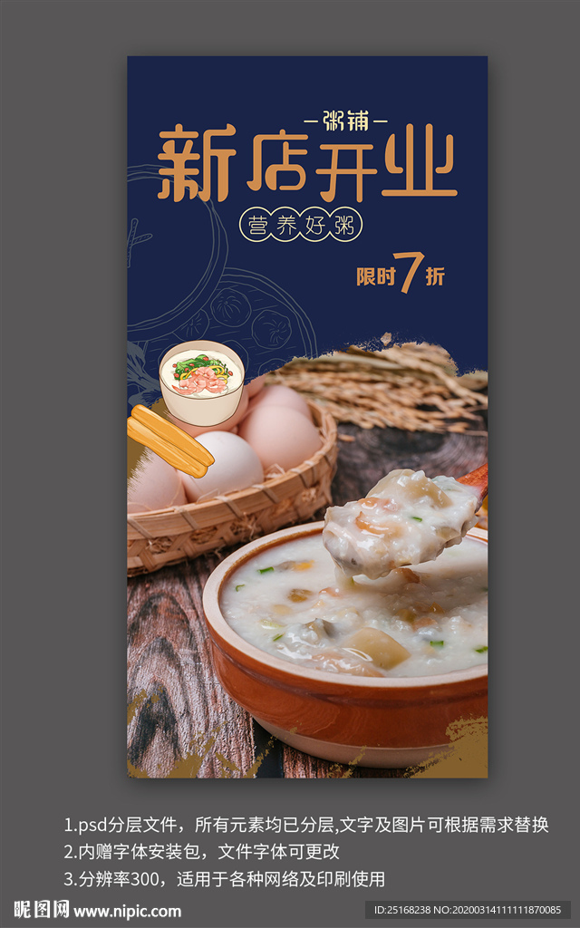 餐饮开业易拉宝粥店开业易拉宝