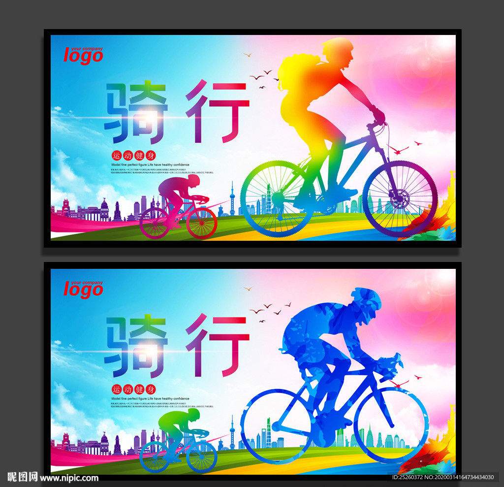 骑行