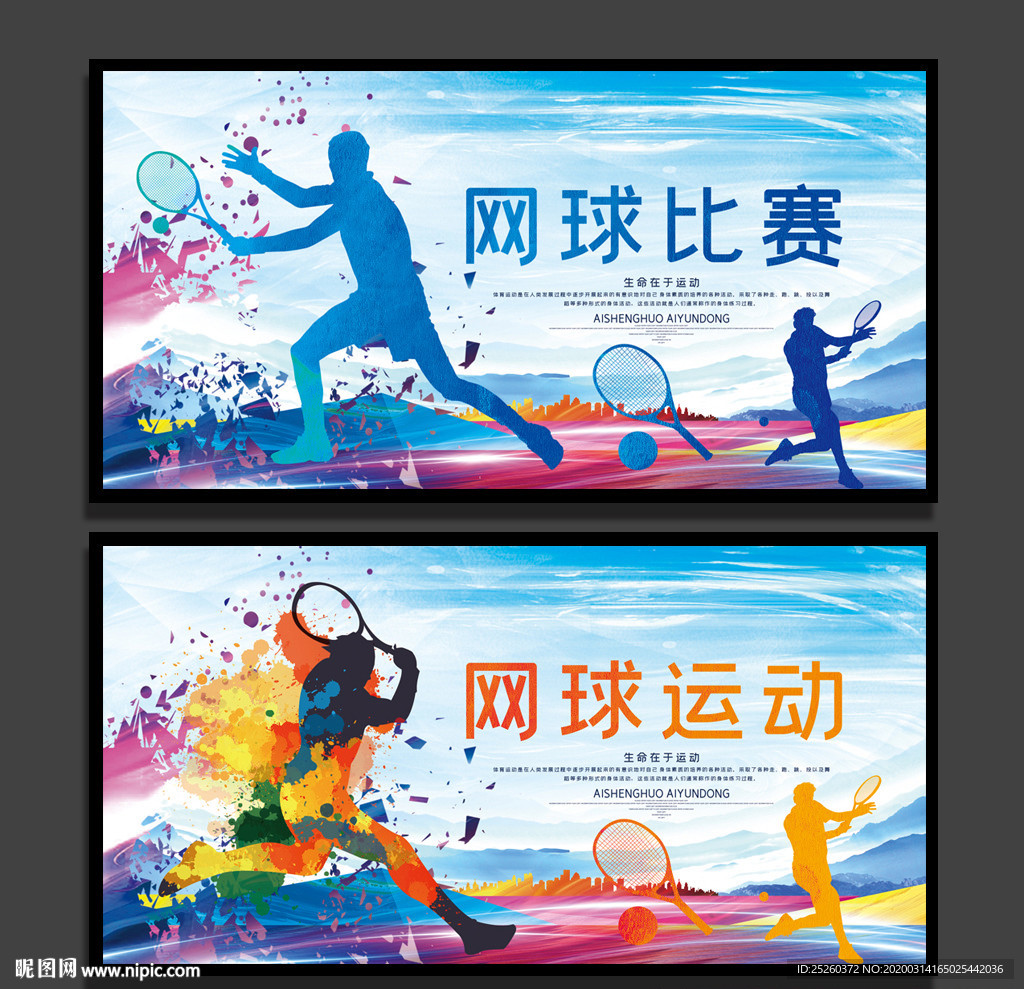 网球