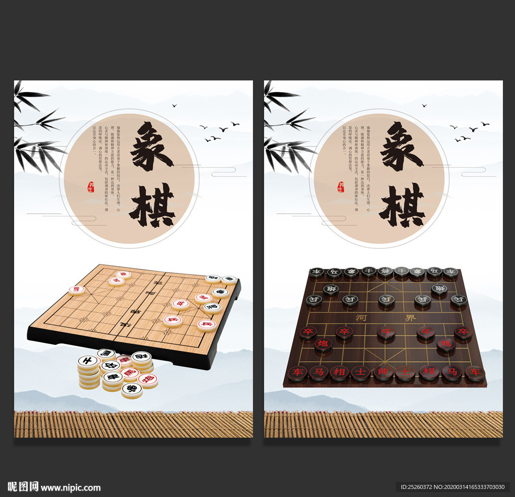 象棋