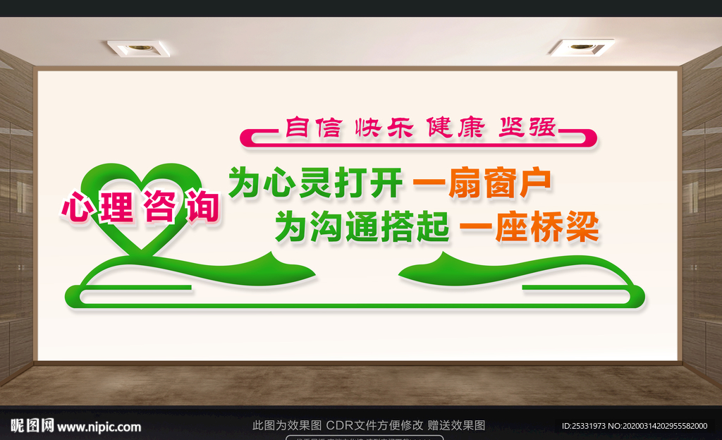 心理咨询室