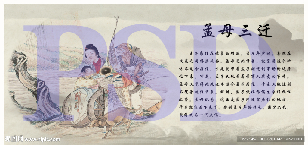 孟母三迁 美德故事