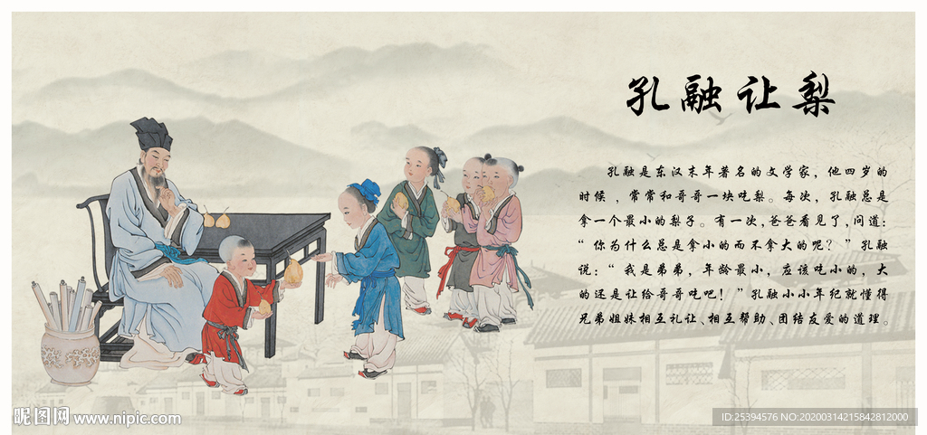 孔融让梨 美德故事