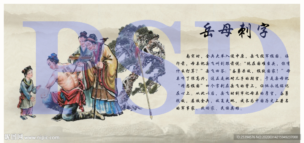 岳母刺字