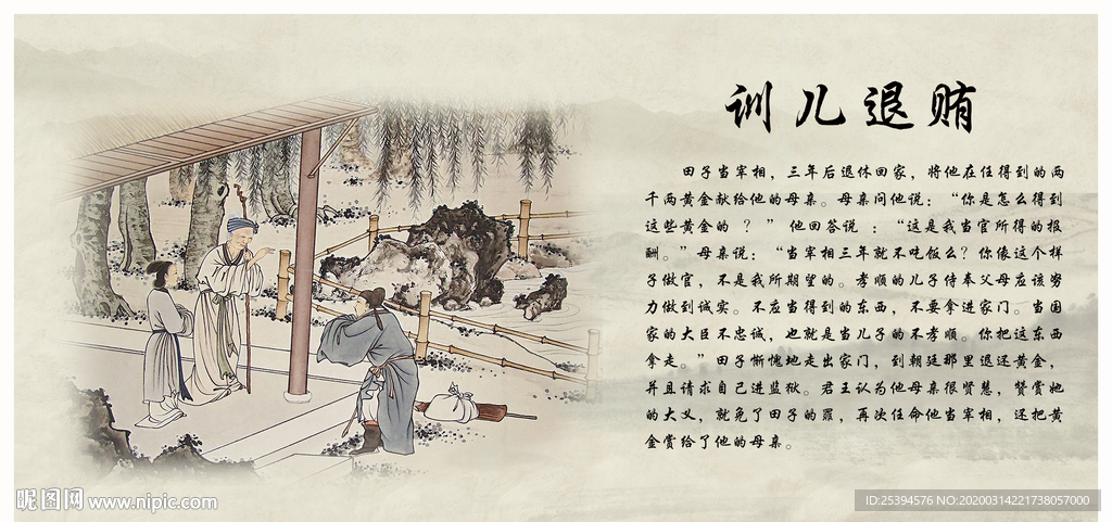 训儿退贿