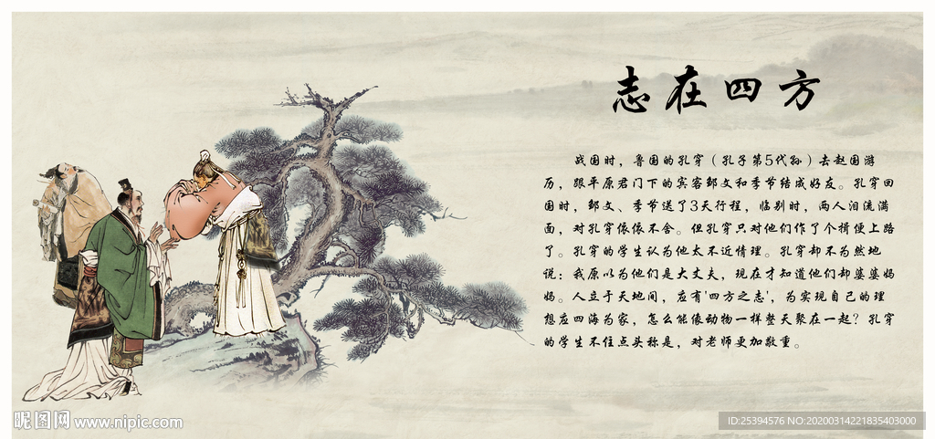 志在四方