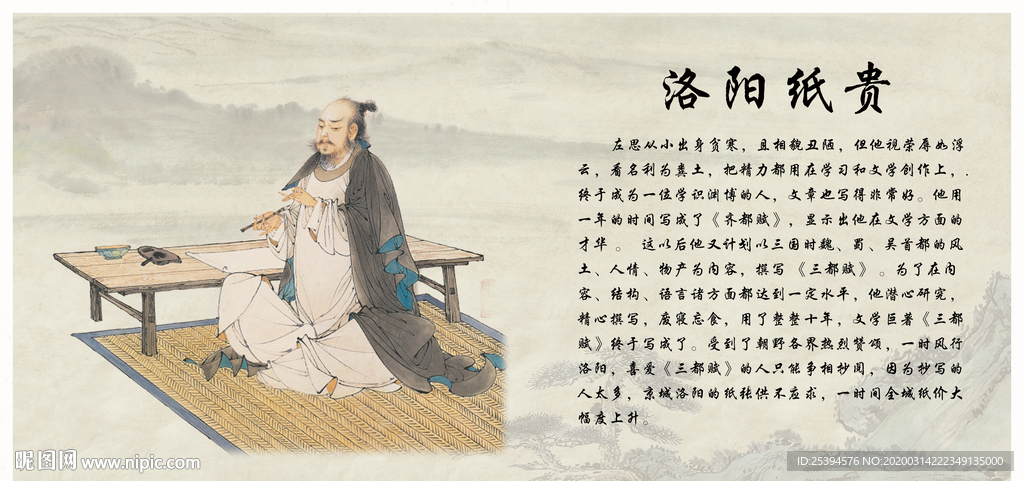 洛阳纸贵