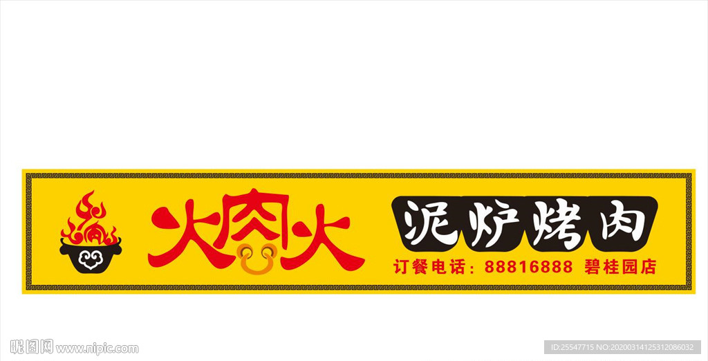 烤肉店门头灯箱牌匾
