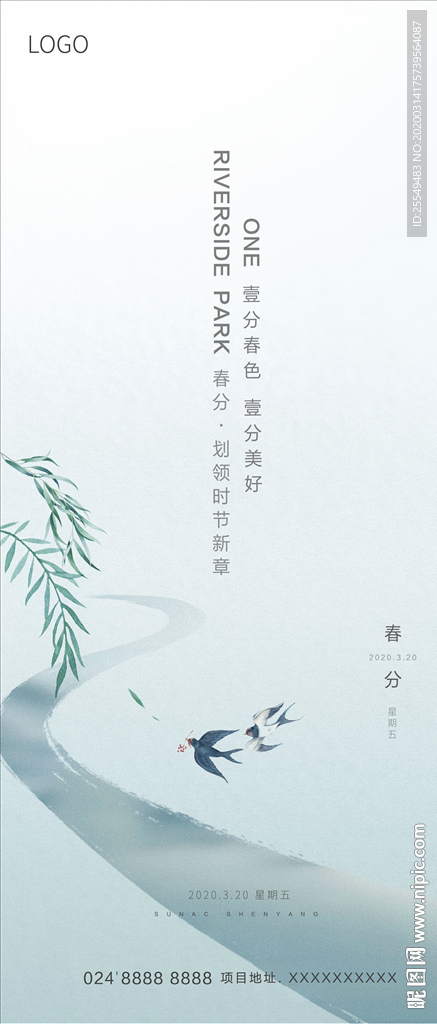 春分