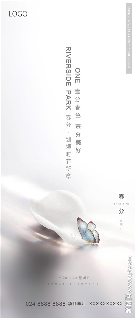 春分