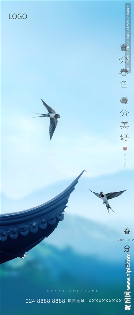 春分