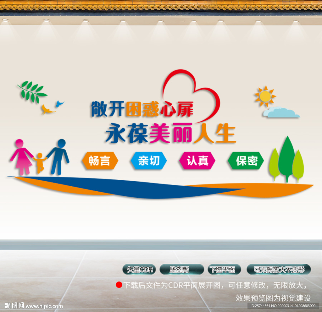 心理咨询文化墙