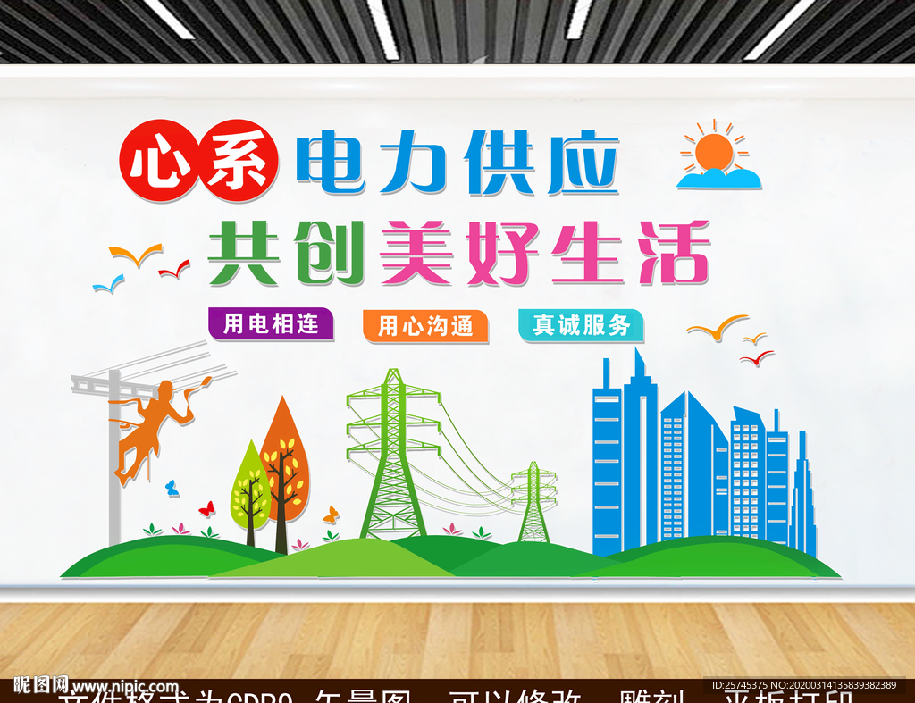 电力文化墙
