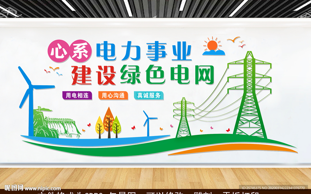 电力文化墙