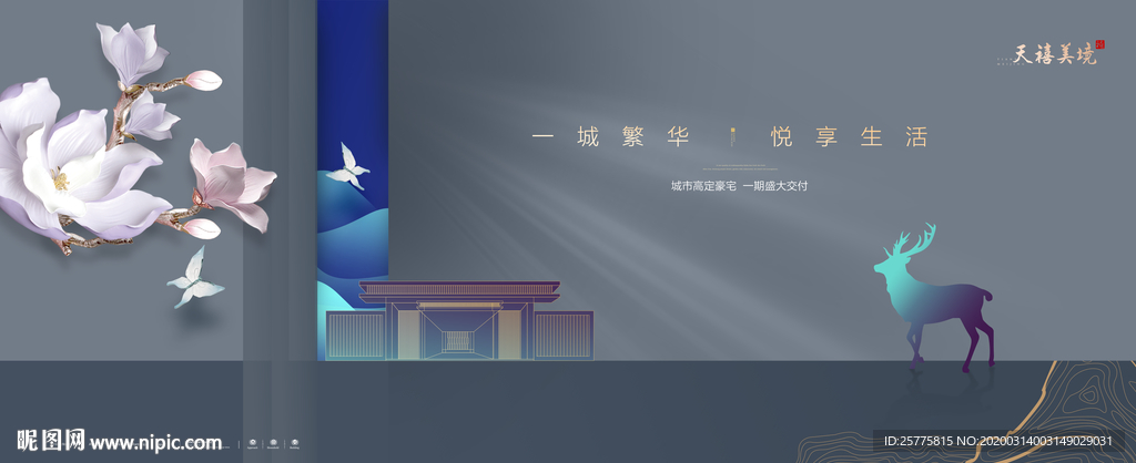 中式意境地产