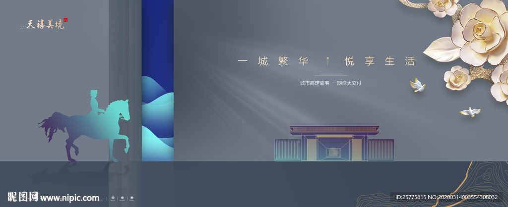 高端房地产广告