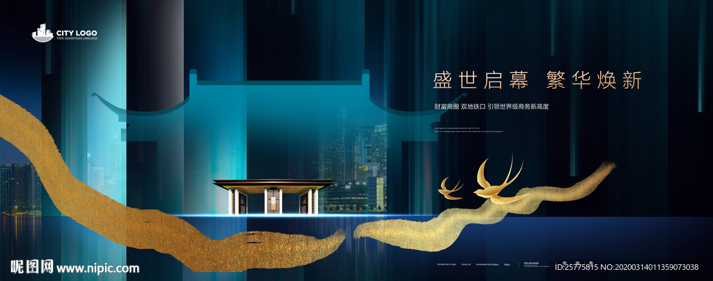 新中式地产广告