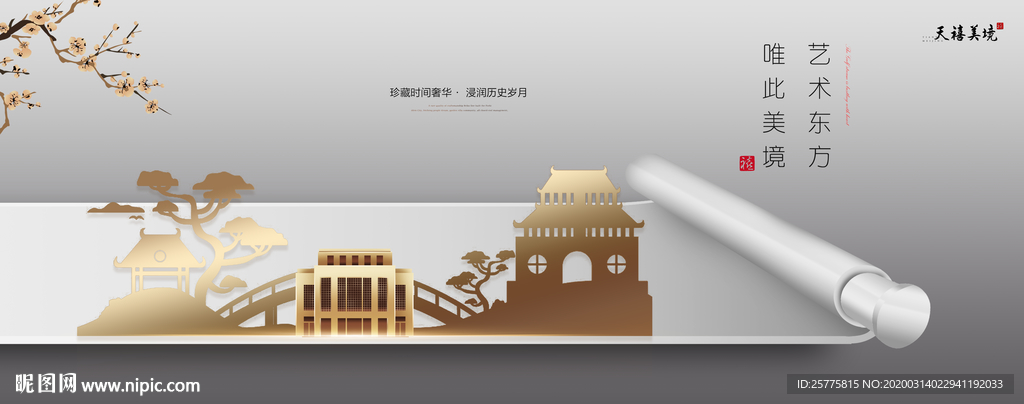 新中式地产广告