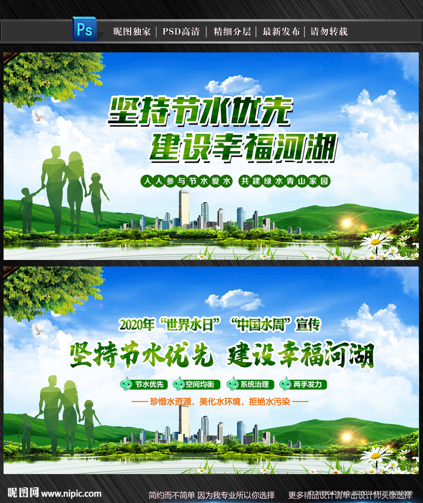 世界水日中国水周