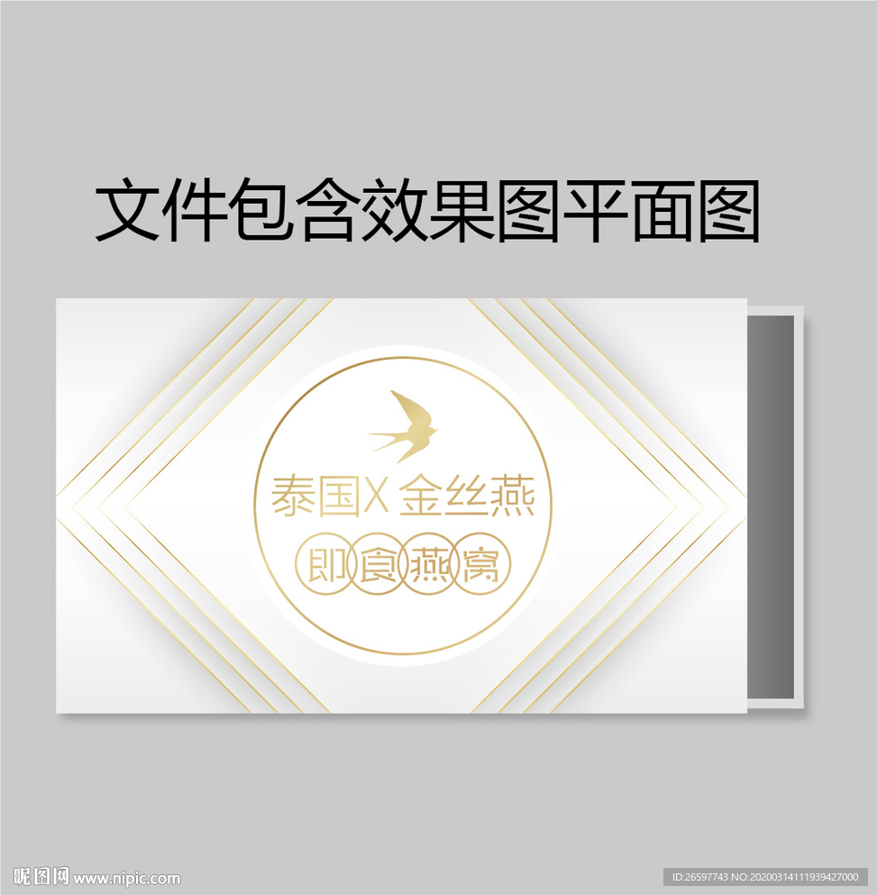燕窝包装