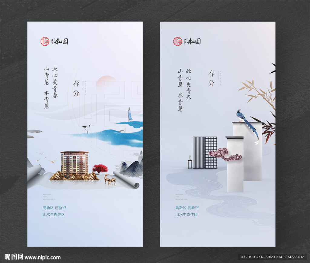 春分