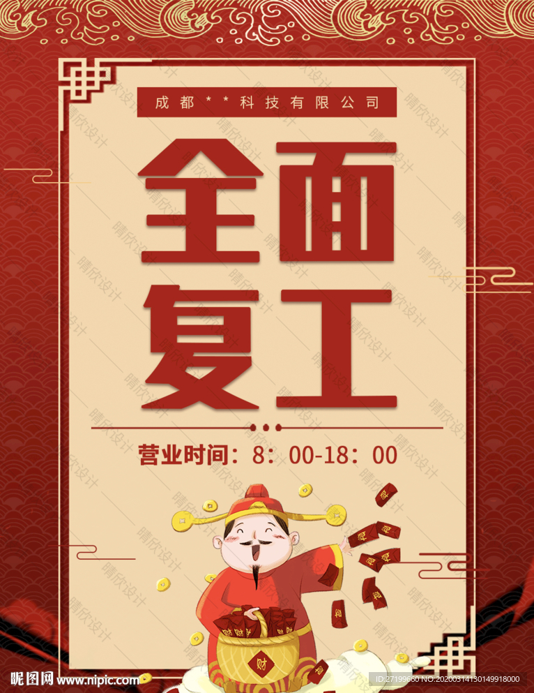复工